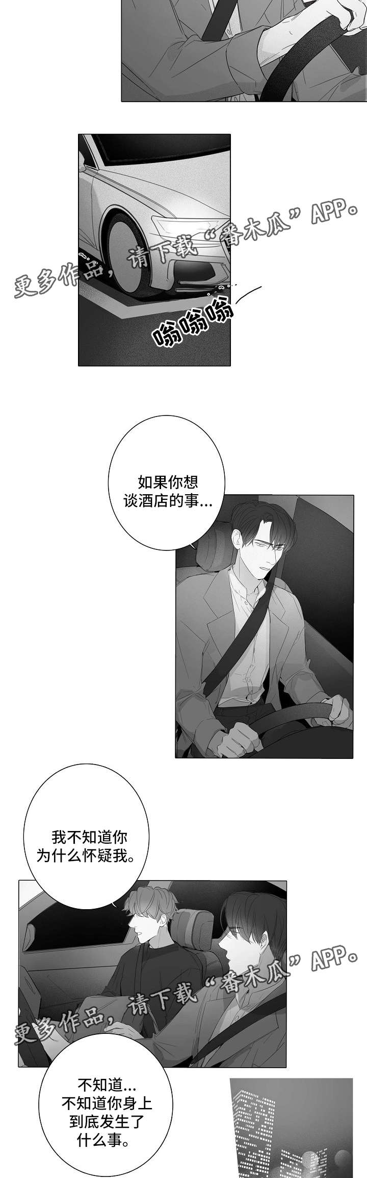 职场伪装身份的短剧漫画,第41章：无话可说3图