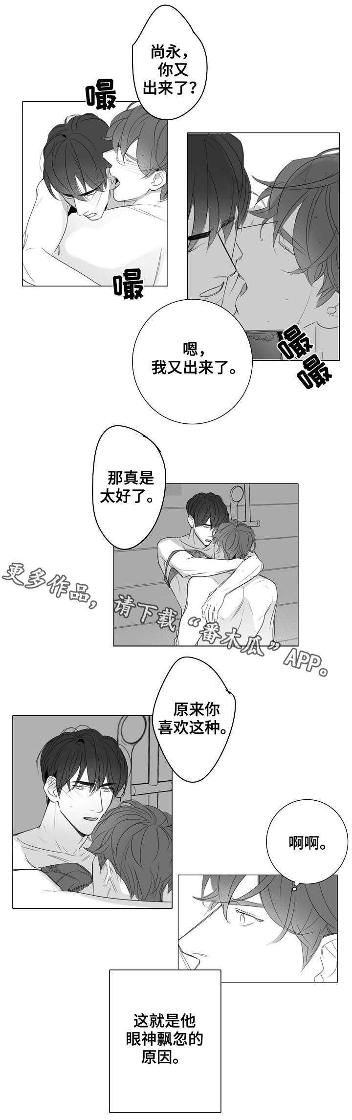 职场伪装漫画,第33章：无力4图