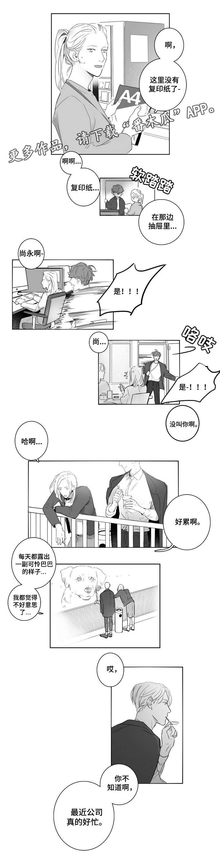 职高漫画,第4章：记得4图