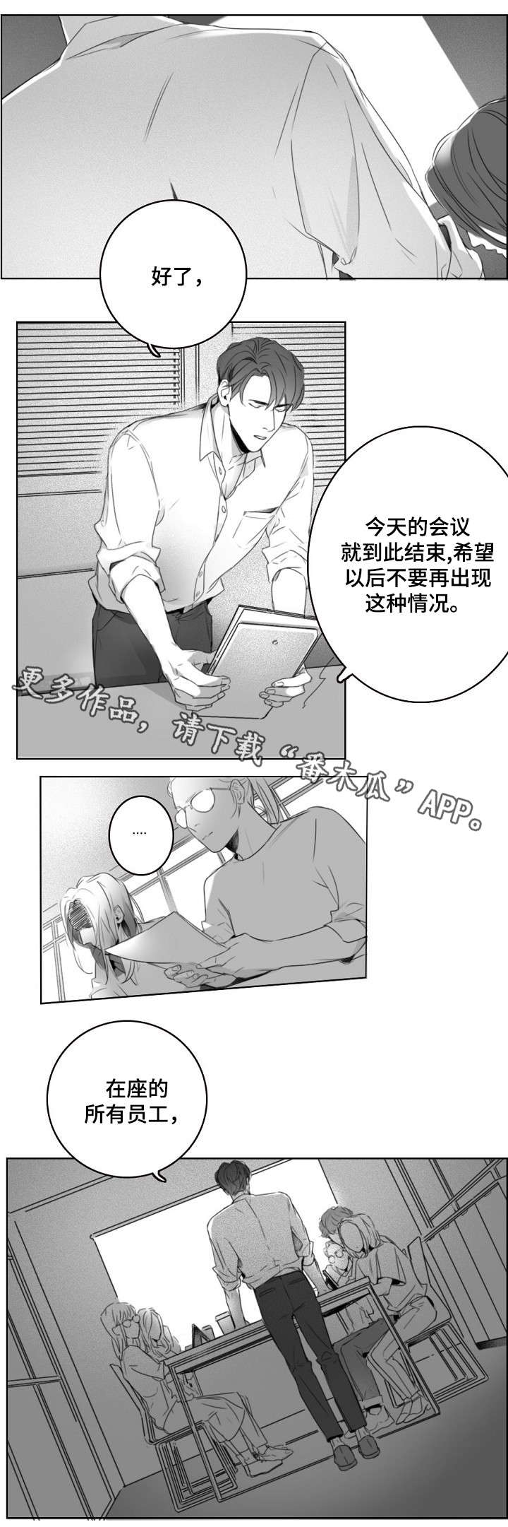 职场伪装漫画,第7章：庆祝2图