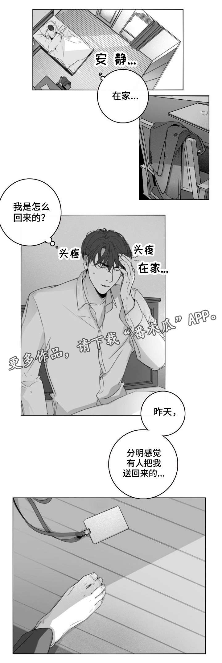 职场伪装漫画,第10章：工牌2图