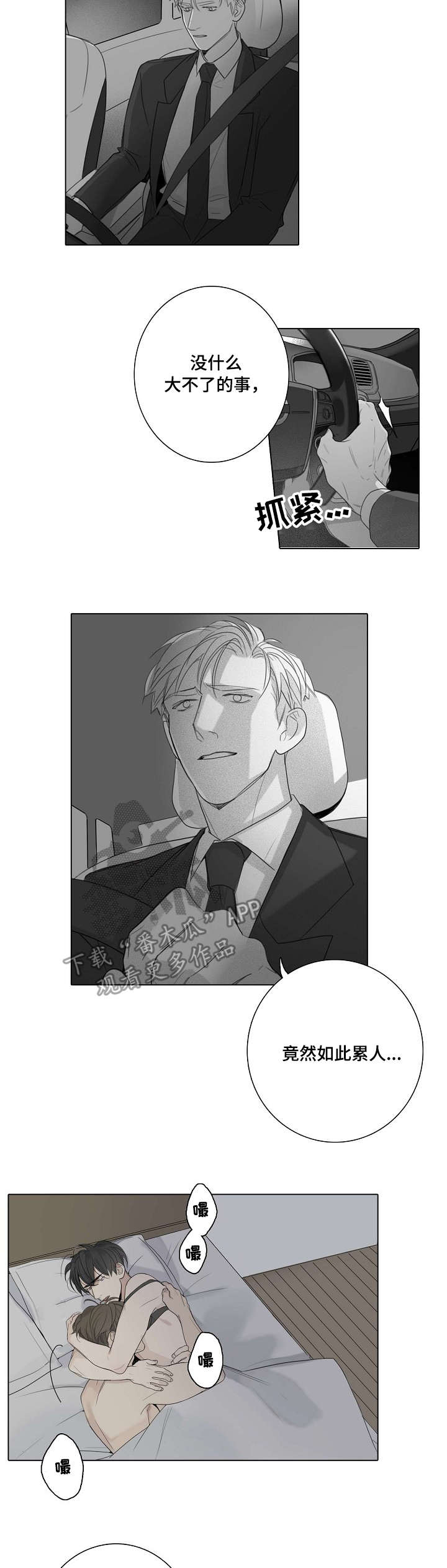 职场伪装风险漫画,第47章：新人2图