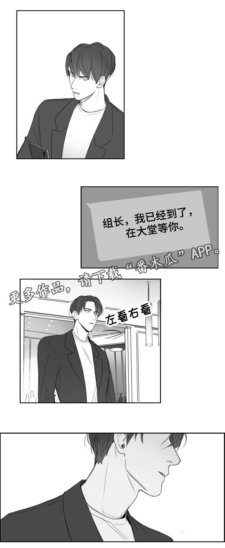 职场伪装漫画,第15章：短信5图
