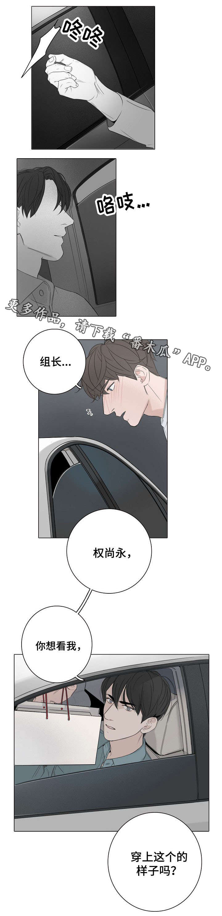 职场伪装漫画,第25章：无精打采4图