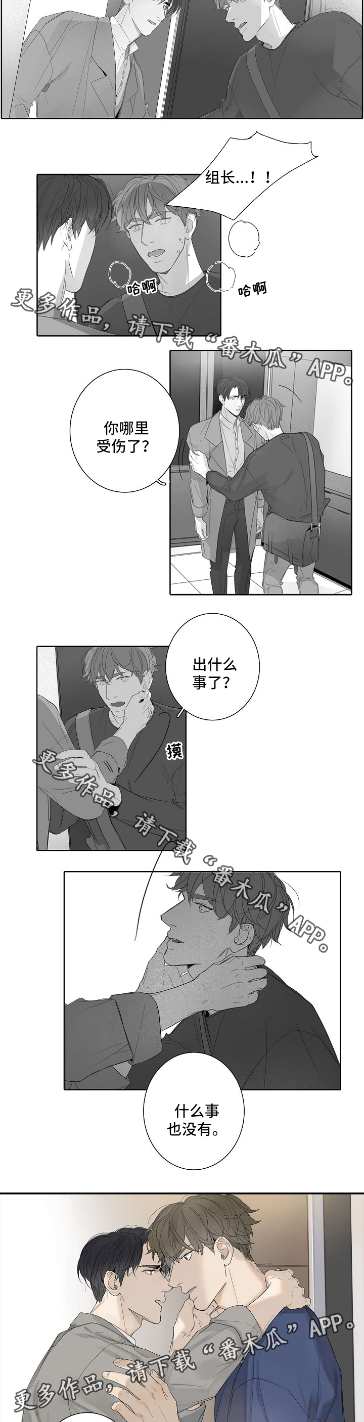 职场伪装漫画,第43章：无事5图