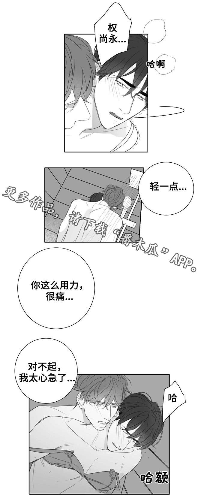 职场伪装漫画,第33章：无力2图