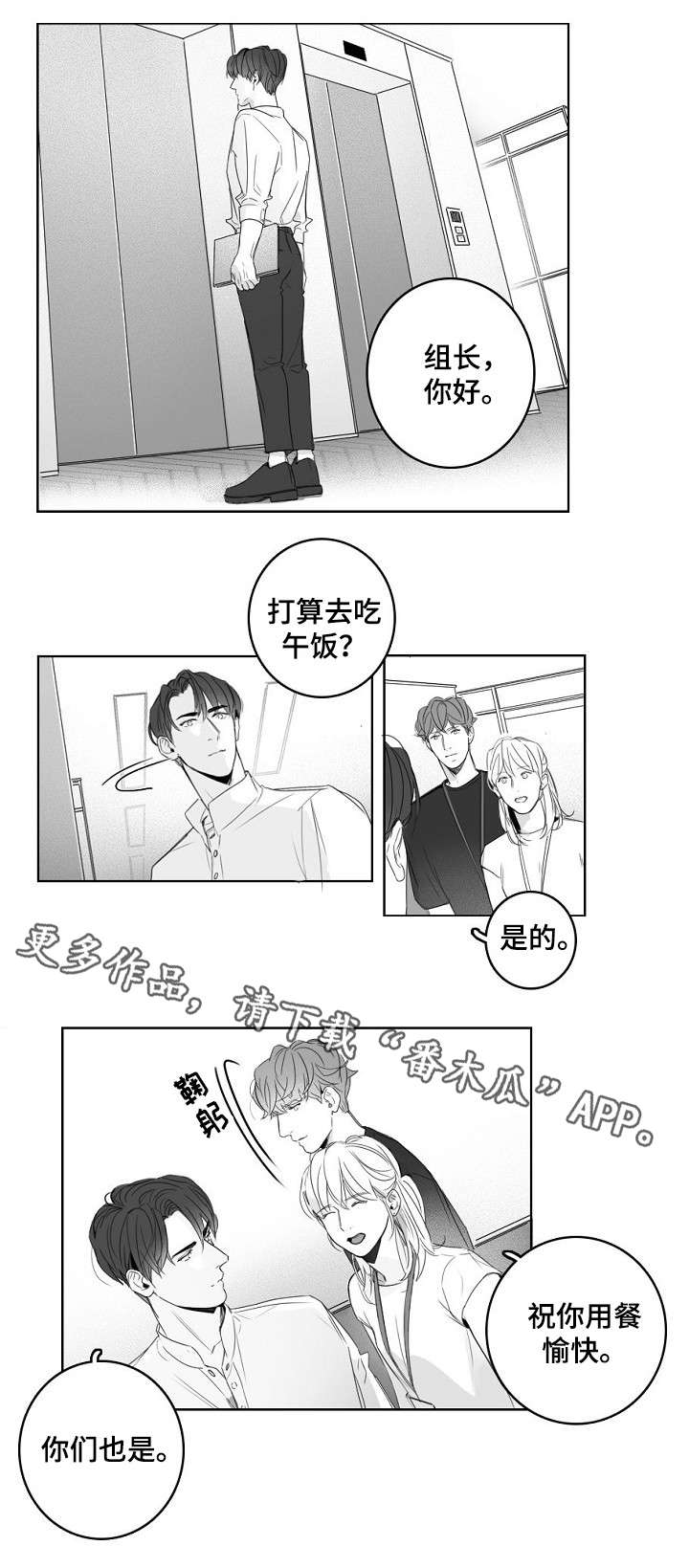 职场伪装漫画,第16章：芒果冰1图