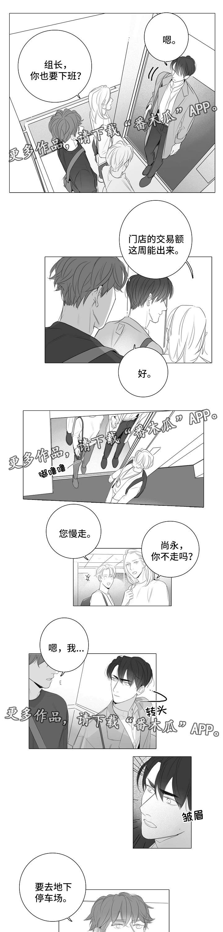 职场伪装漫画,第40章：触不到的真心5图