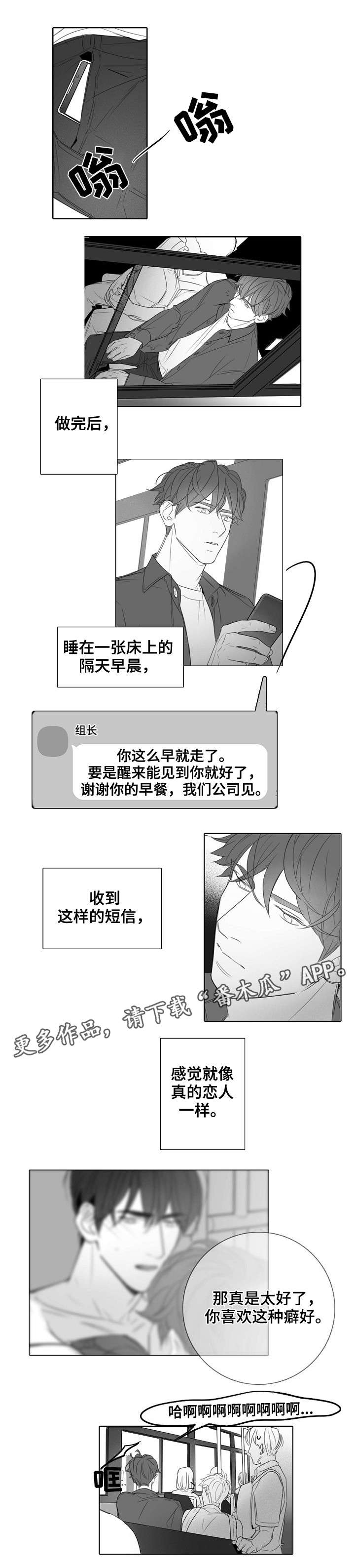 职场伪装身份的短剧漫画,第34章：贴心2图