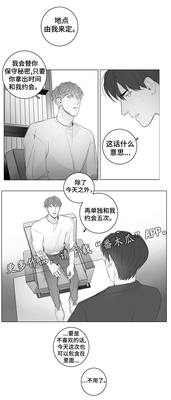 职场伪装漫画,第16章：芒果冰5图