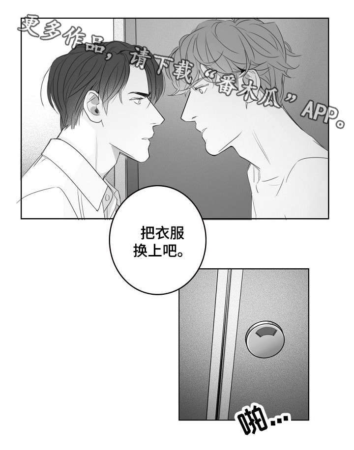 职场伪装漫画,第18章：换衣5图