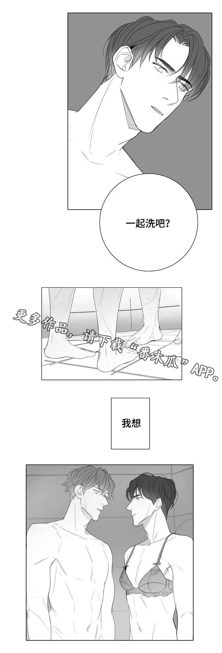 职场伪装漫画,第32章：亲自确认5图