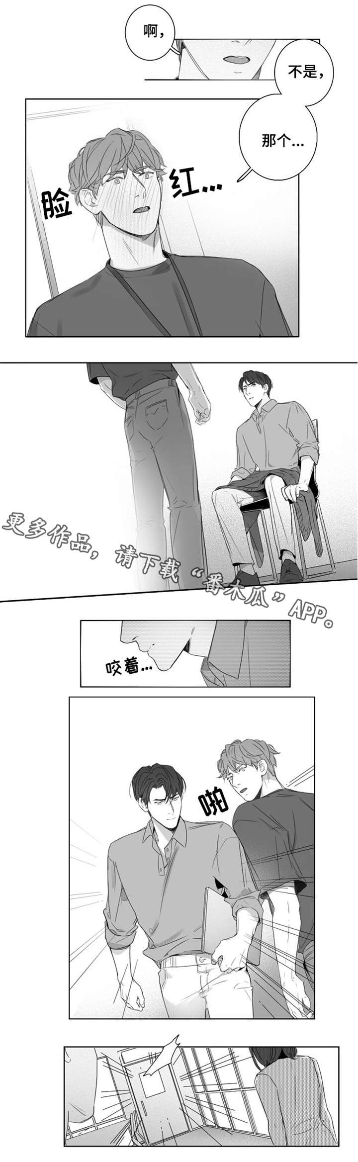 职场伪装漫画,第12章：闲话2图