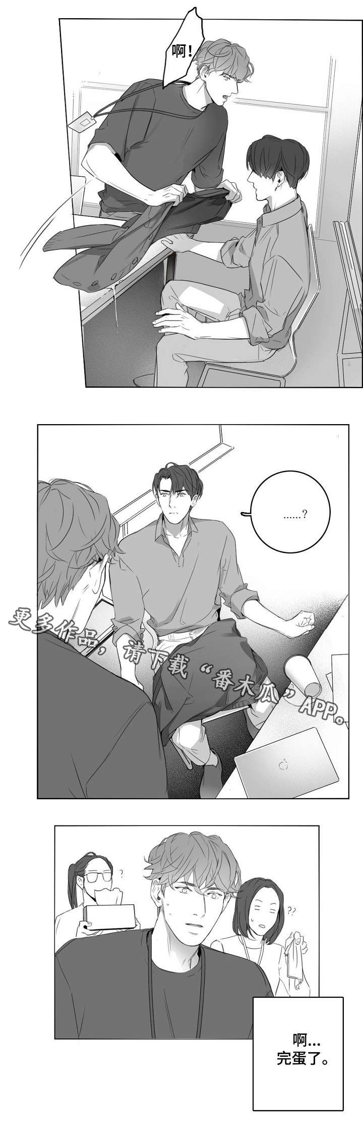 职高漫画,第11章：完蛋了1图