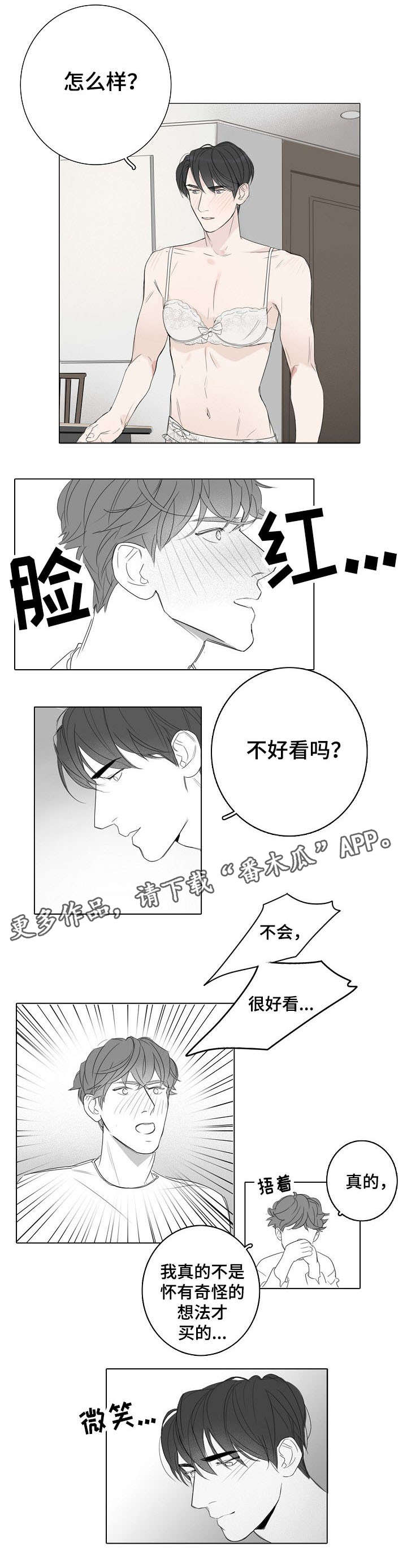 职场伪装漫画,第26章：事到如今3图