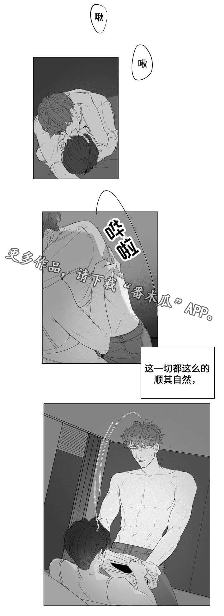 职高漫画,第27章：顺其自然1图