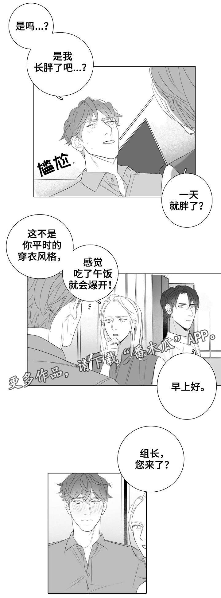 职场伪装漫画,第30章：外勤3图