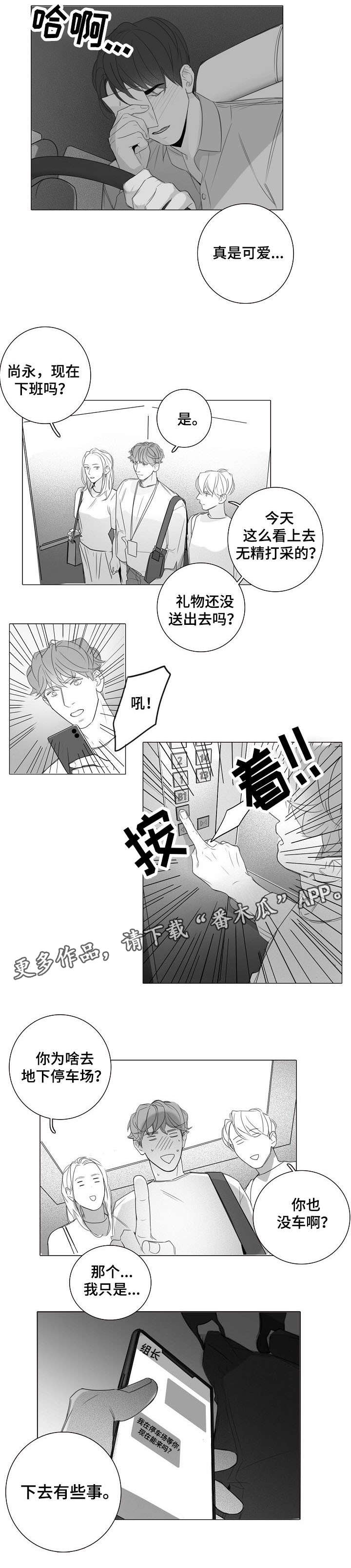 职场伪装漫画,第25章：无精打采3图