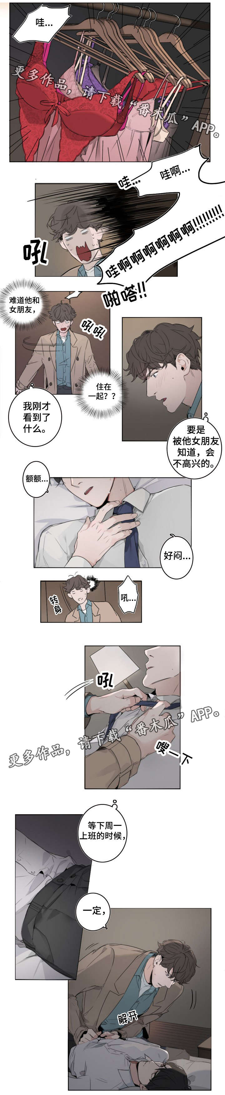 职场伪装漫画,第9章：衣柜4图