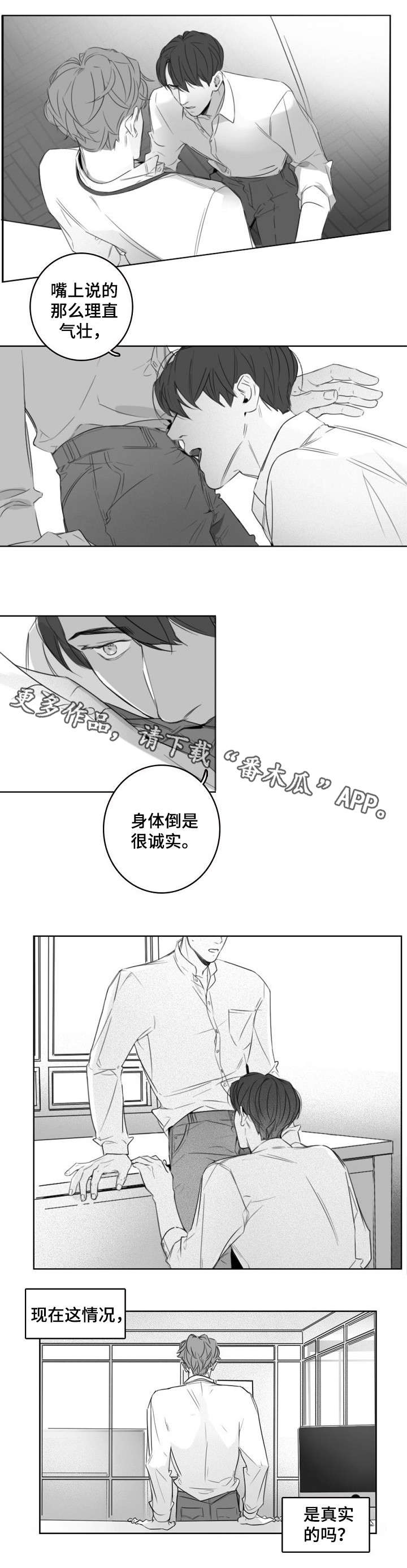 职场伪装漫画,第14章：想要的3图