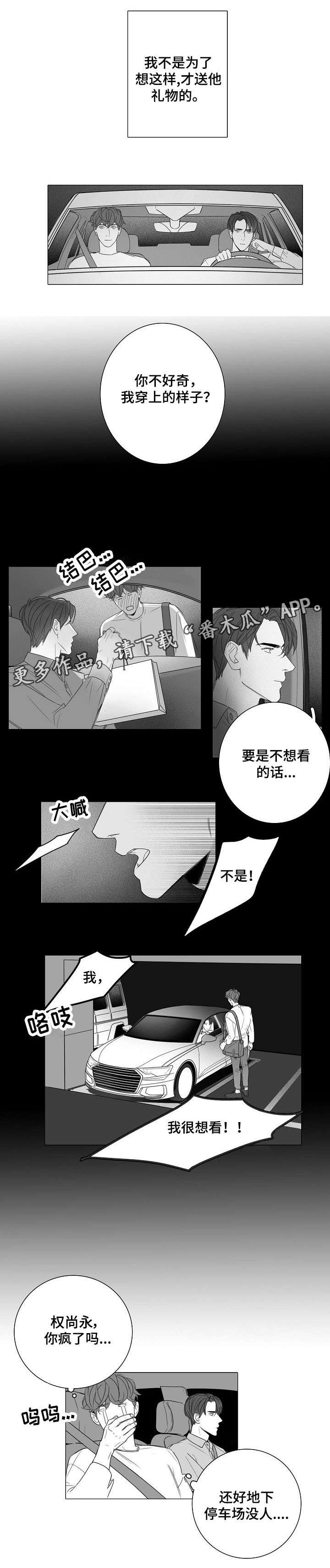 职场伪装漫画,第25章：无精打采5图