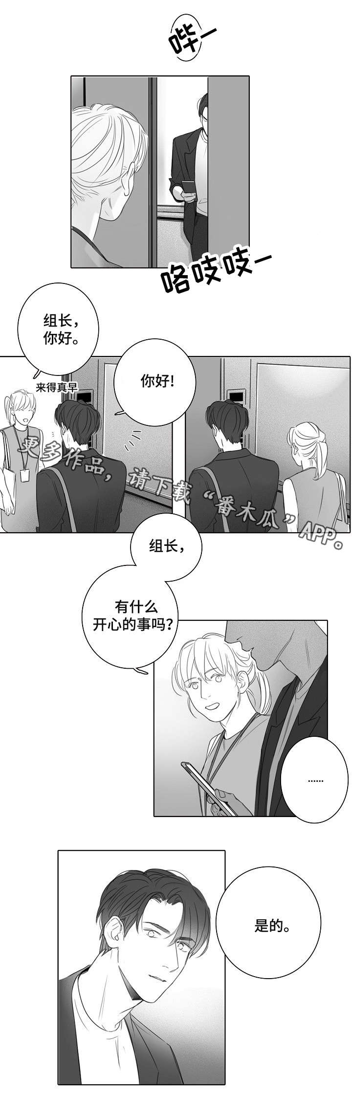 职场伪装漫画,第19章：失约3图