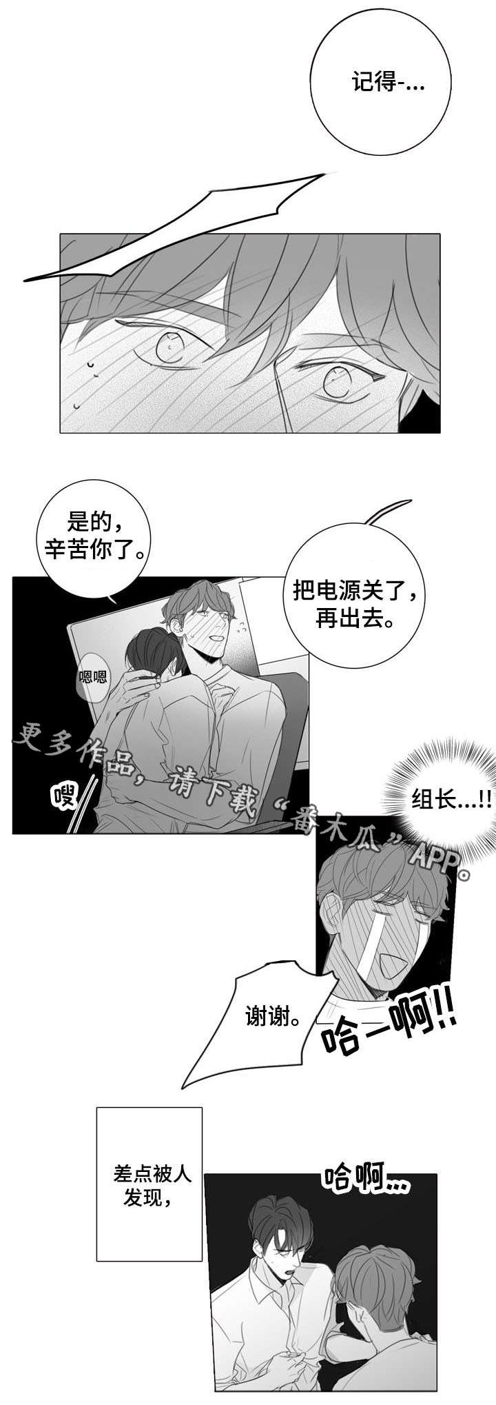 职场伪装漫画,第22章：惊吓4图