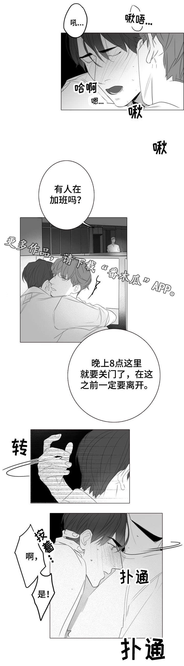 职场伪装漫画,第22章：惊吓2图