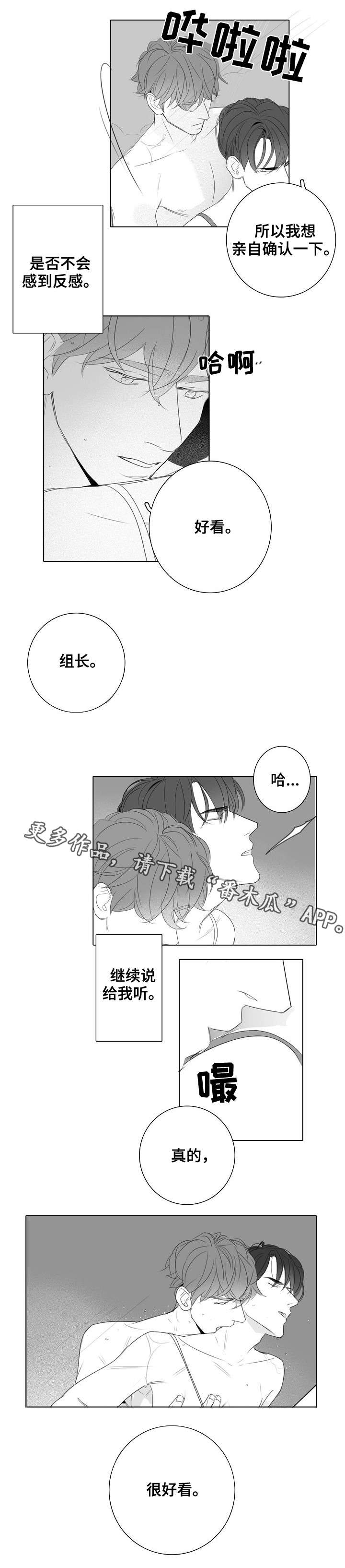职场伪装漫画,第32章：亲自确认2图