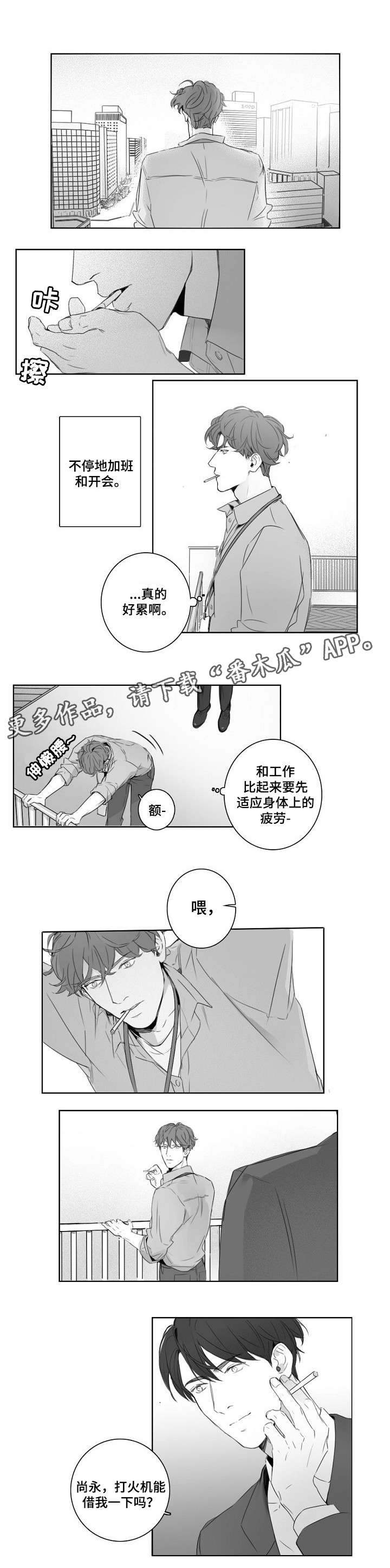 职场伪装漫画,第3章：疲劳1图