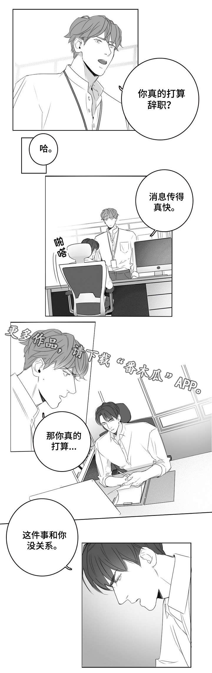 职场伪装漫画,第13章：辞职2图