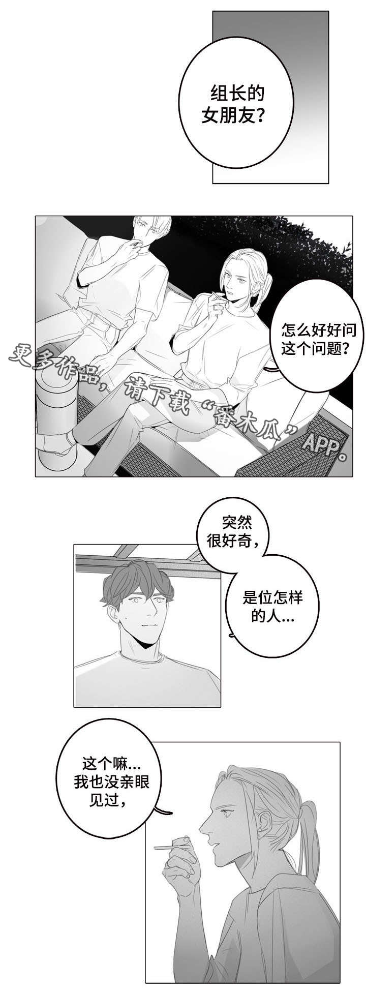 职场伪装漫画,第23章：礼物3图