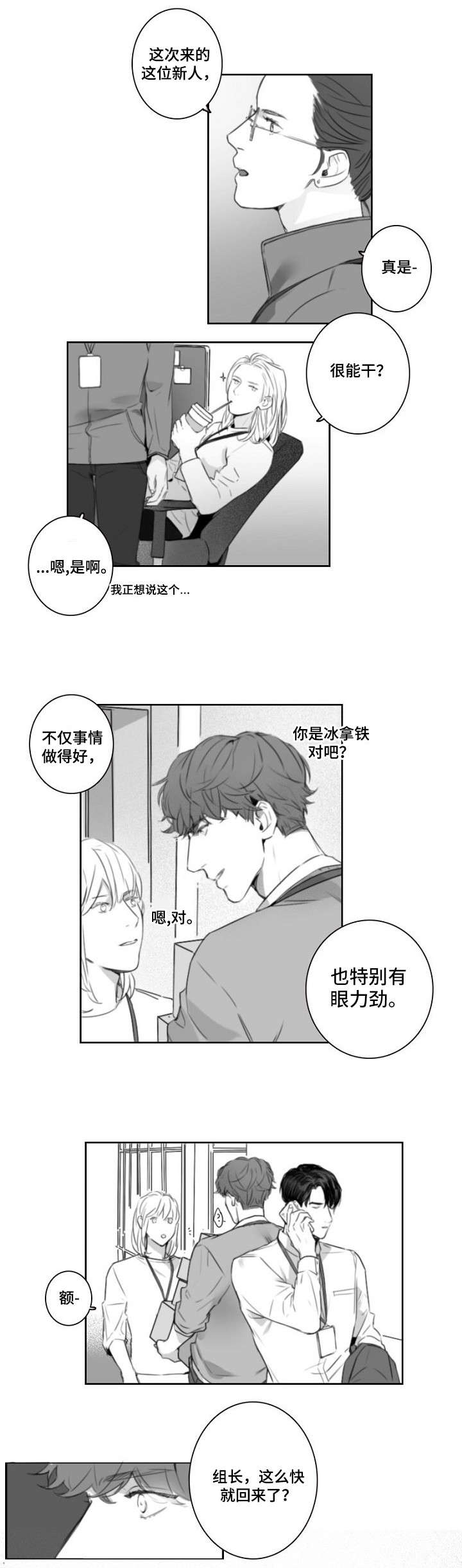 职场伪装漫画,第2章：好帅5图