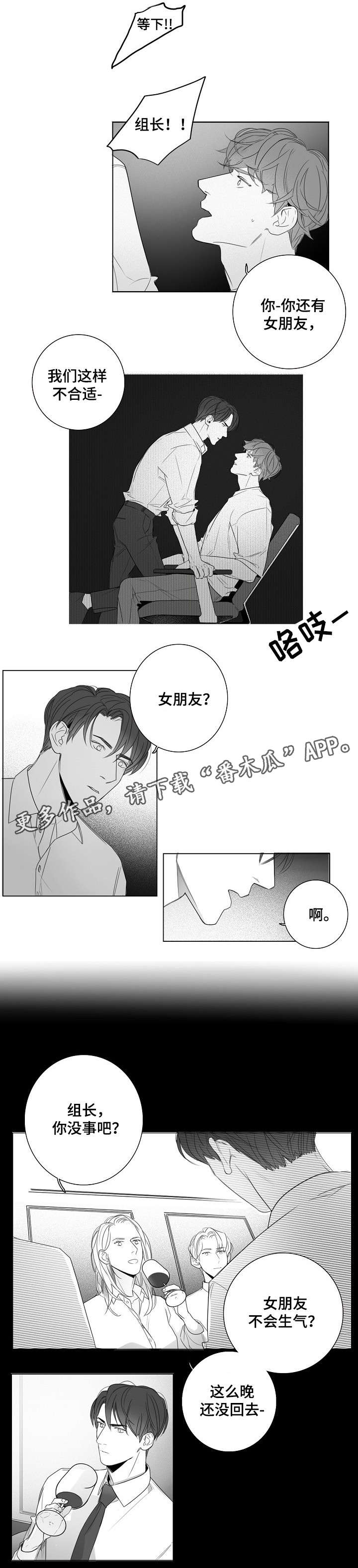 职场伪装与真实生活漫画,第20章：加班1图