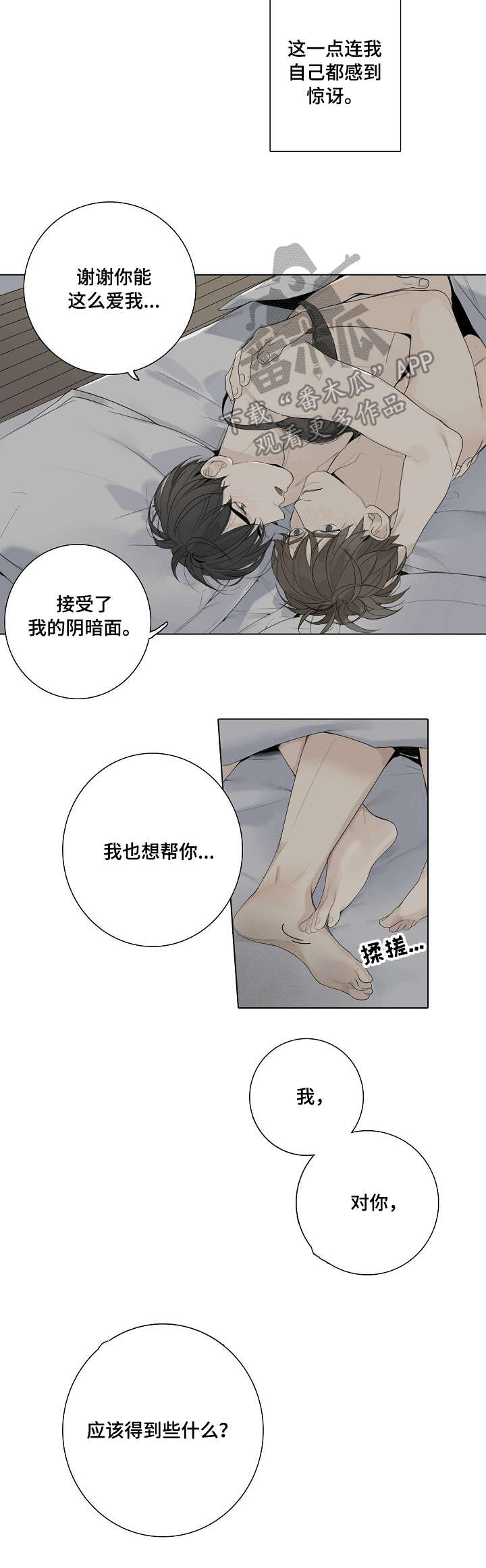 职场伪装风险漫画,第47章：新人4图