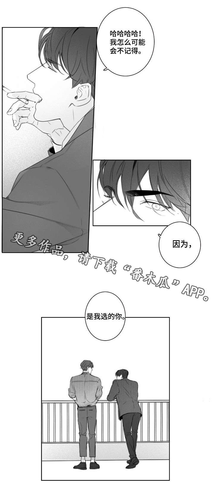 职高漫画,第4章：记得2图