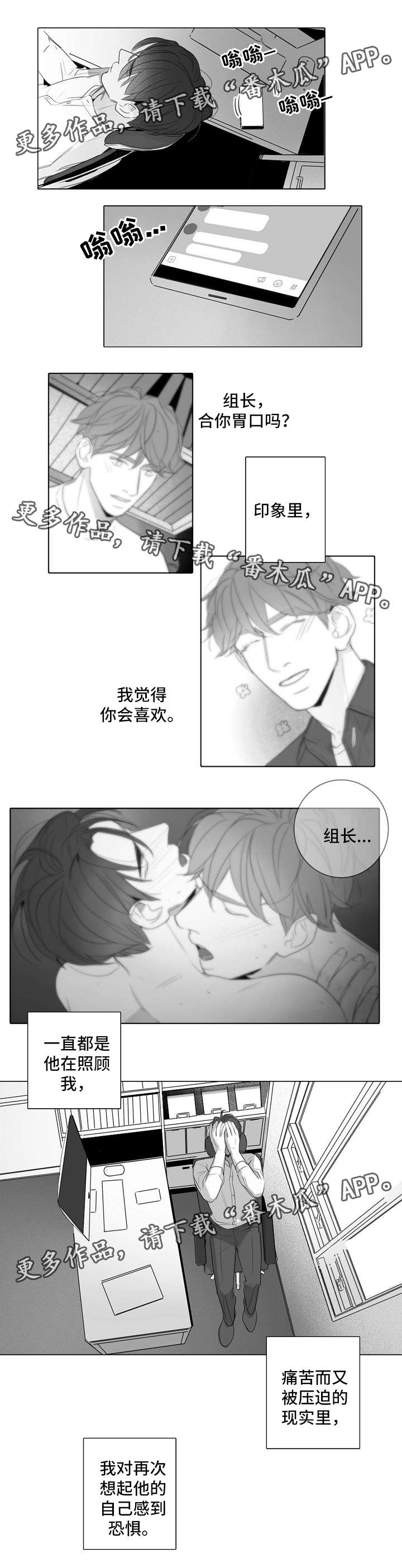 职场伪装漫画,第40章：触不到的真心3图
