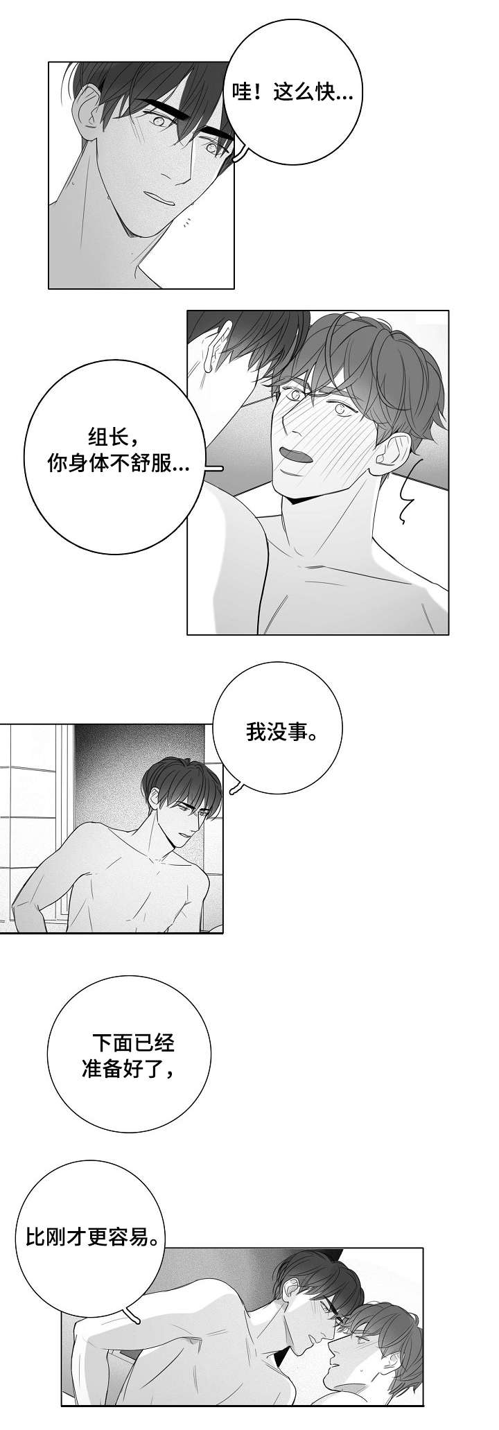 职场伪装漫画,第45章：尴尬2图