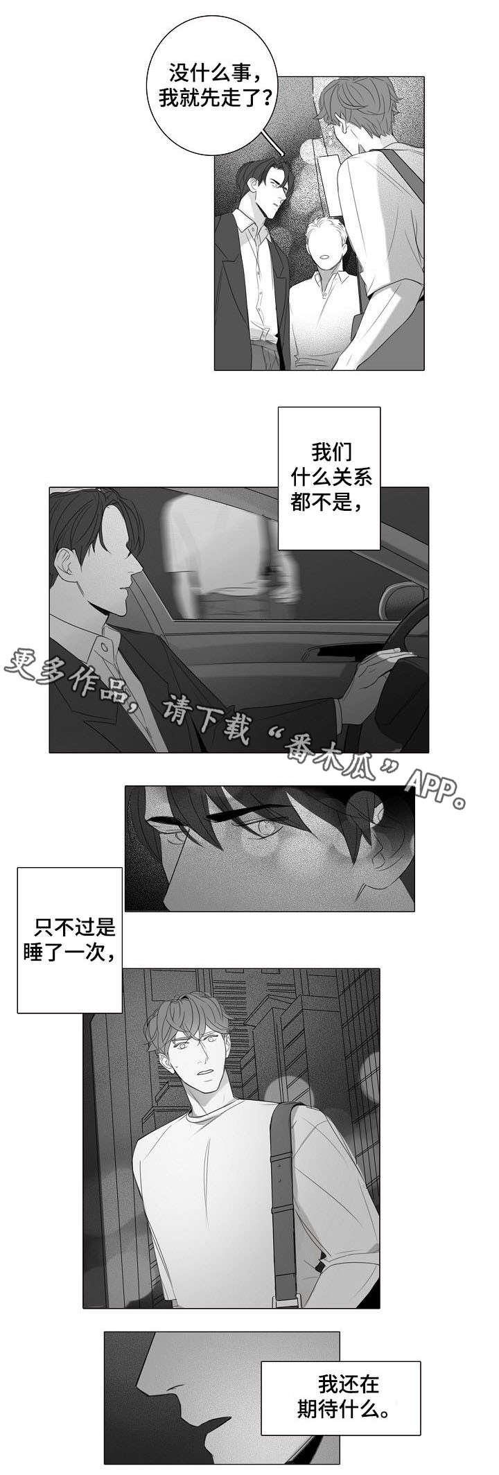 职场伪装与真实生活漫画,第24章：误会1图