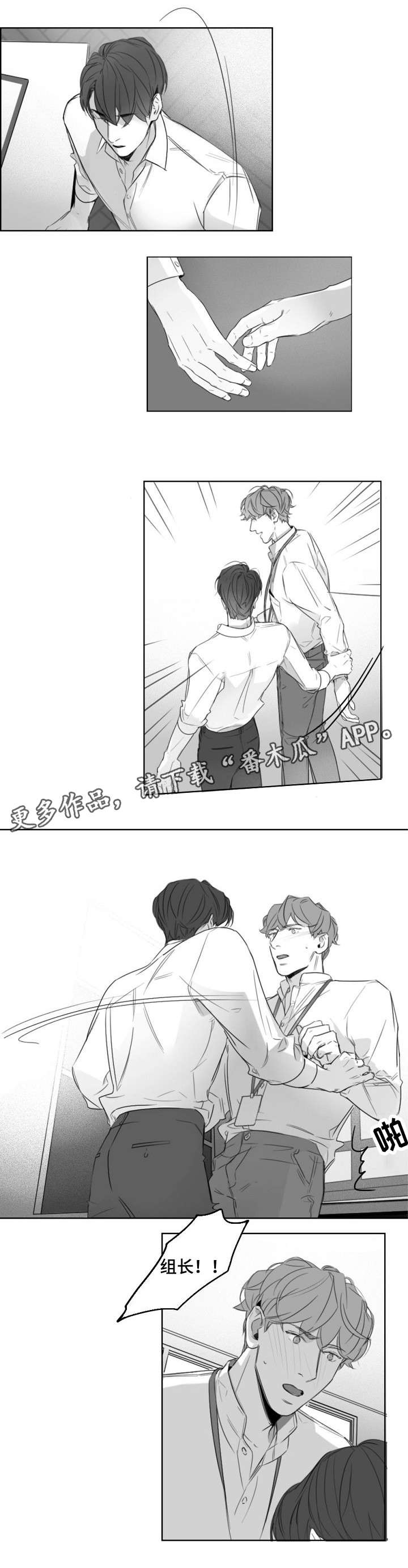 职场伪装漫画,第14章：想要的2图