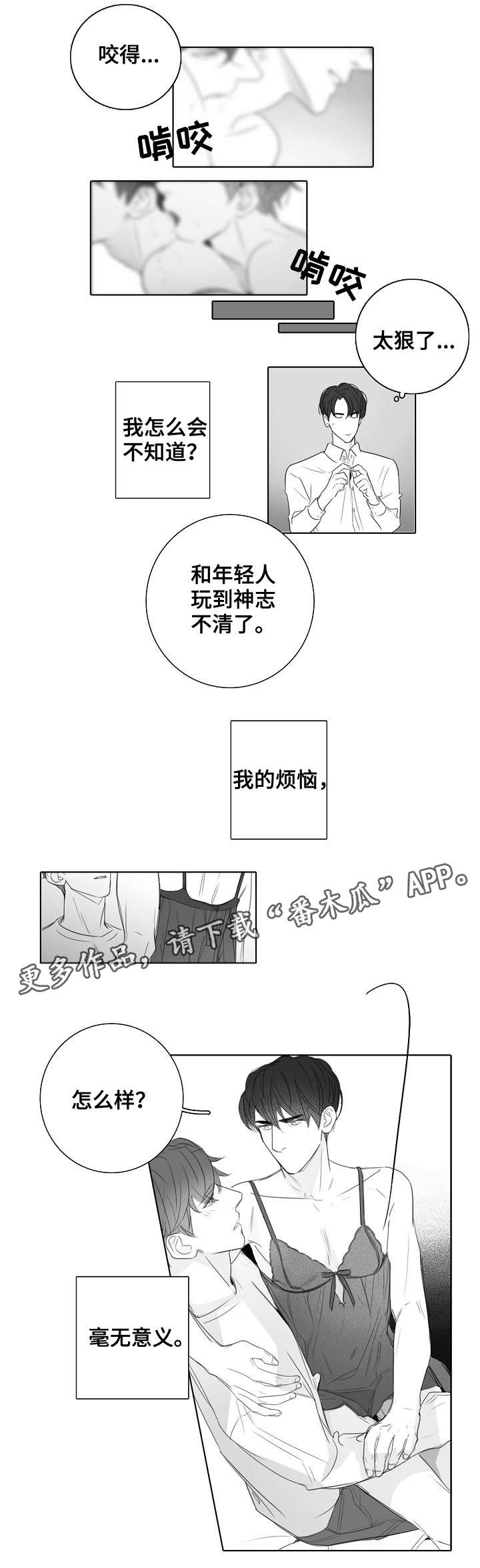职场伪装身份的短剧漫画,第35章：毫无意义4图