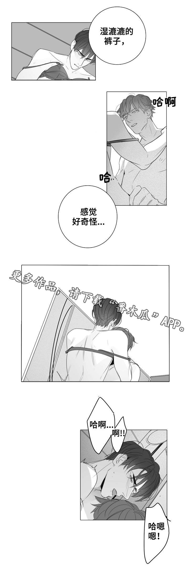 职场伪装漫画,第33章：无力2图
