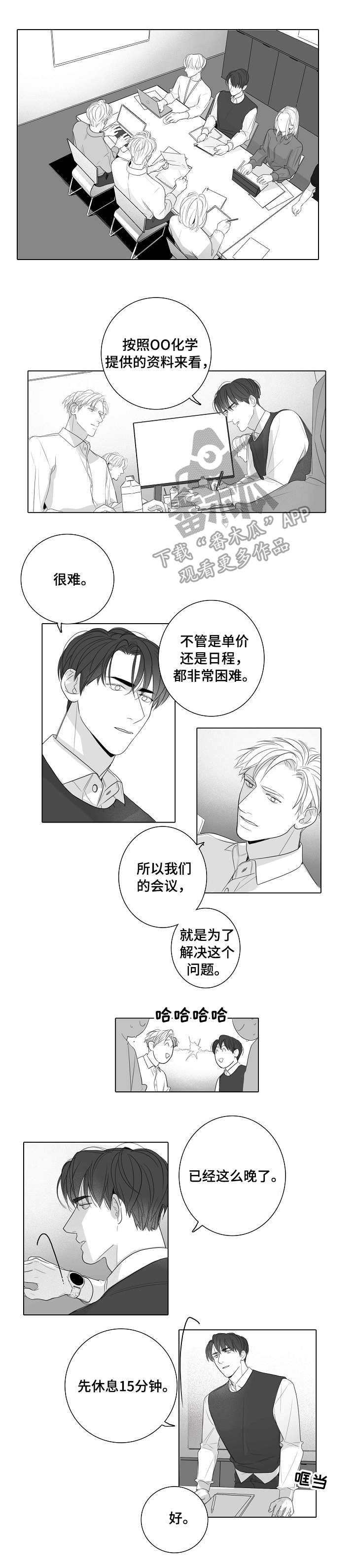 职场伪装风险漫画,第47章：新人1图