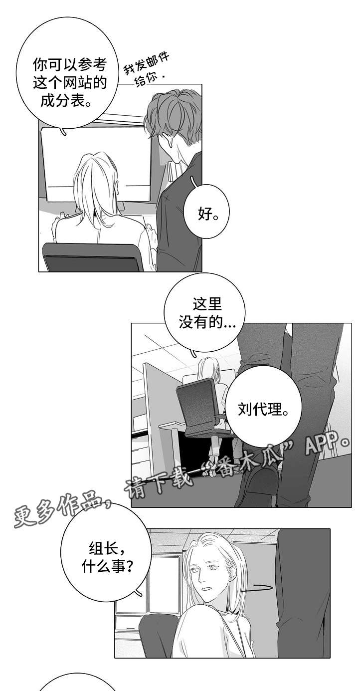 职场伪装漫画,第40章：触不到的真心1图