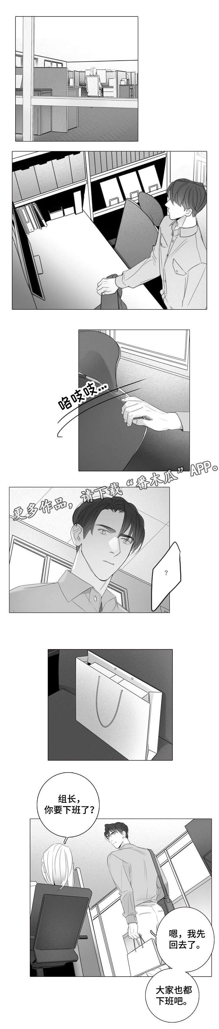 职场伪装漫画,第25章：无精打采1图