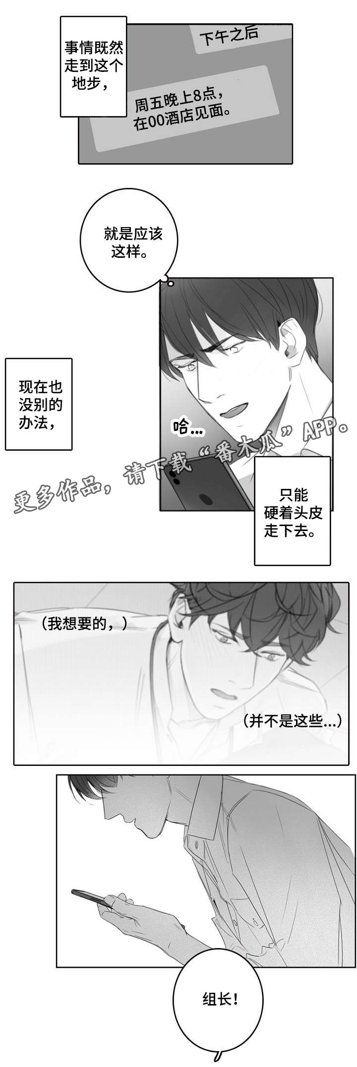 职场伪装漫画,第15章：短信3图