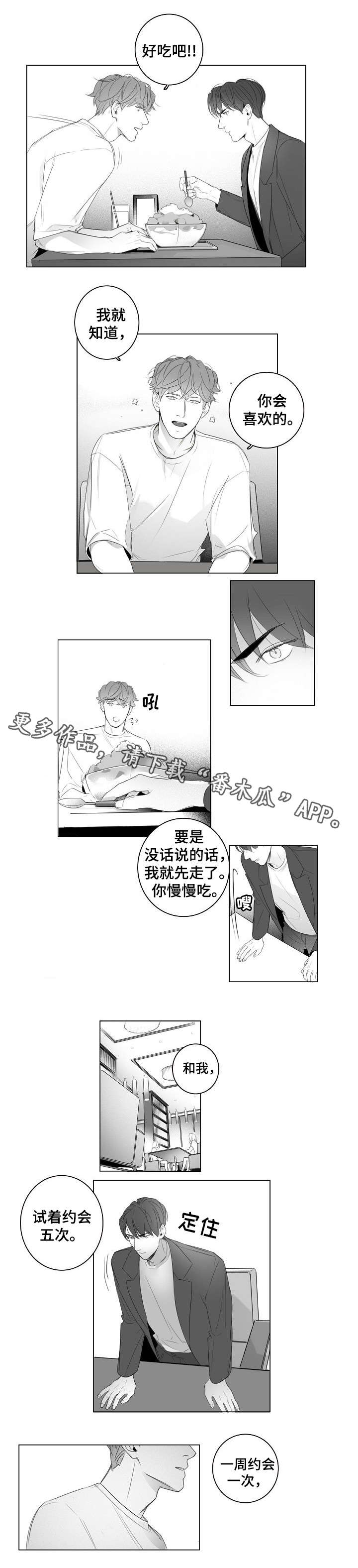 职场伪装漫画,第16章：芒果冰4图