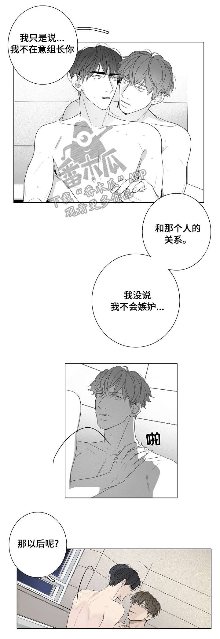 职场伪装漫画,第45章：尴尬4图