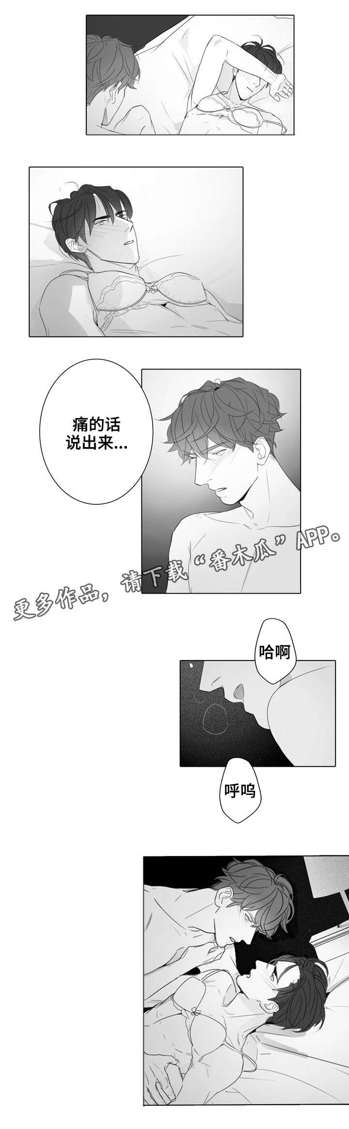 职场风云漫画,第28章：到此为止3图