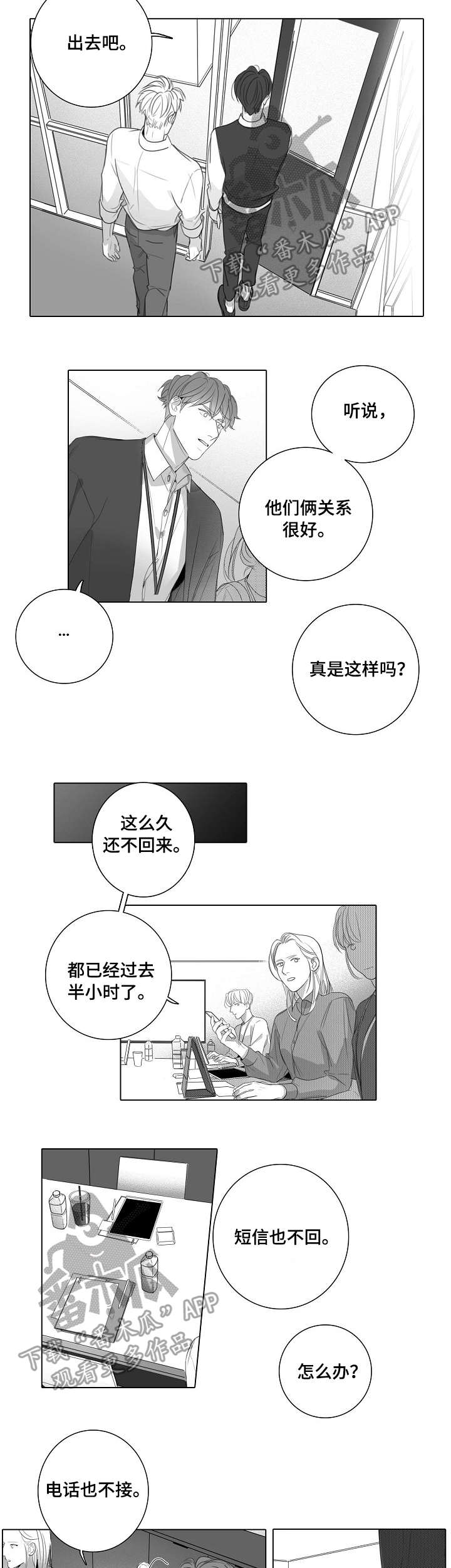 职场伪装风险漫画,第47章：新人4图